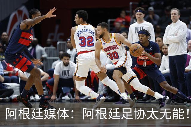 阿根廷媒体：阿根廷足协太无能！梅西的告别仪式本该更壮观！
